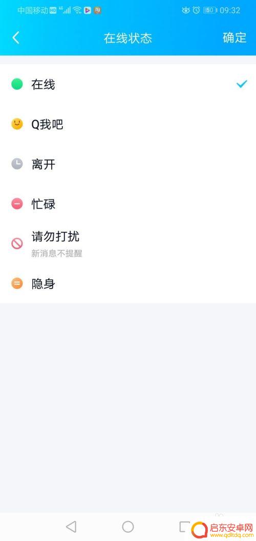 如何修改qq手机在线状态 手机QQ在线状态修改教程