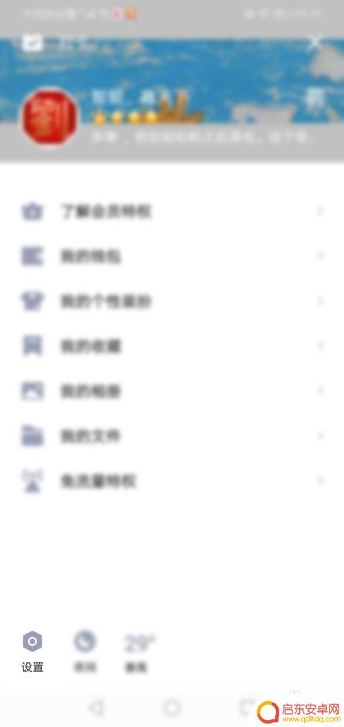 如何修改qq手机在线状态 手机QQ在线状态修改教程