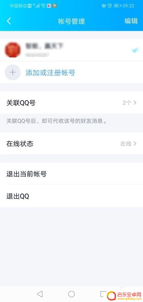 如何修改qq手机在线状态 手机QQ在线状态修改教程