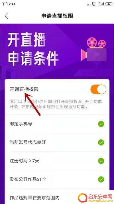手机快手直播怎么开通 快手直播权限申请条件
