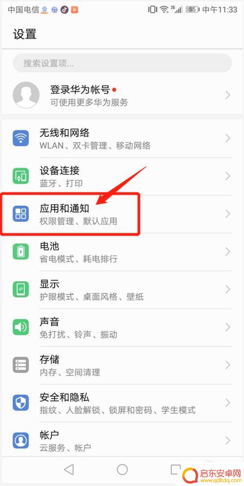 怎么让华为手机屏幕上不显示位置呢 华为手机如何去掉屏幕上方状态栏