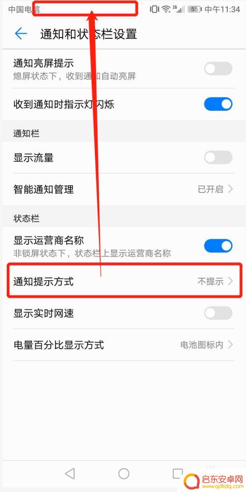 怎么让华为手机屏幕上不显示位置呢 华为手机如何去掉屏幕上方状态栏