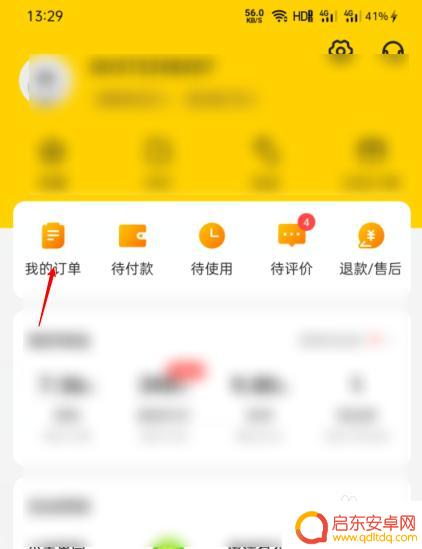 我的外卖店如何删除订单 美团外卖订单记录怎么删除