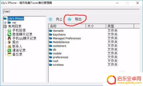 如何到处苹果手机的内容 iPhone苹果手机如何备份文件到电脑