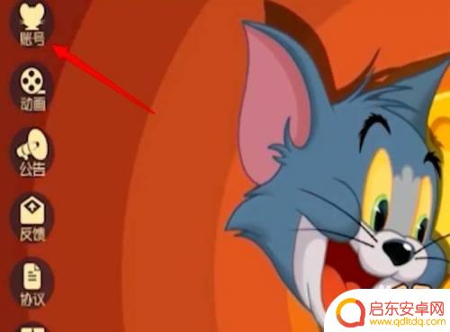 猫和老鼠如何删除账号 猫和老鼠账号注销方法