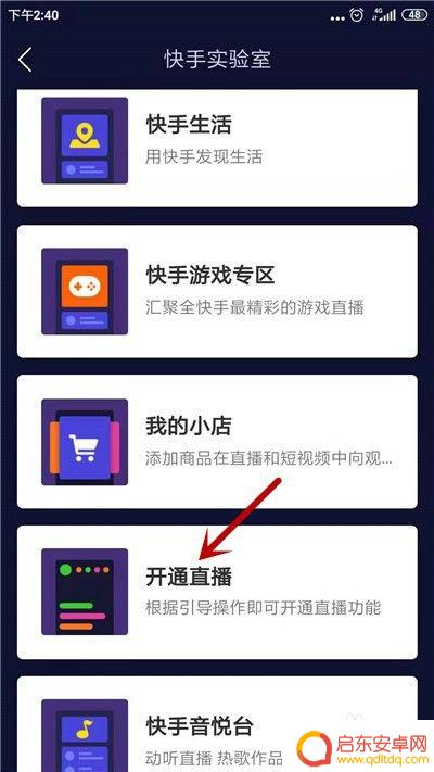手机快手直播怎么开通 快手直播权限申请条件