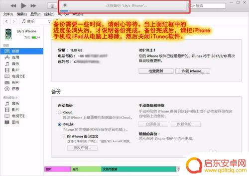 如何到处苹果手机的内容 iPhone苹果手机如何备份文件到电脑