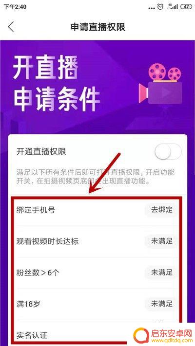 手机快手直播怎么开通 快手直播权限申请条件