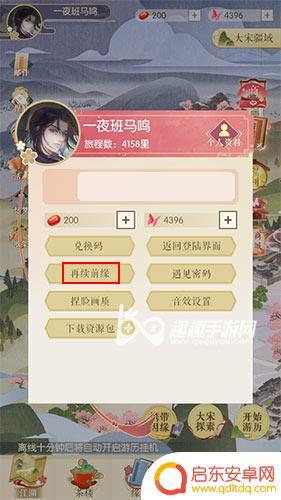 遇见逆水寒如何重置好感度 遇见逆水寒重置卡牌会清空吗