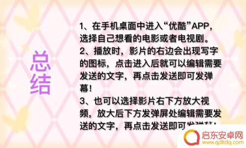 手机优酷弹幕怎么发 优酷视频弹幕功能怎么使用