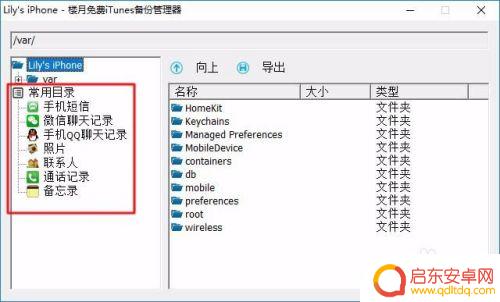 如何到处苹果手机的内容 iPhone苹果手机如何备份文件到电脑