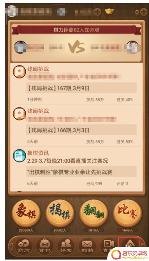 天天象棋如何隐身 天天象棋中的隐身功能怎么操作