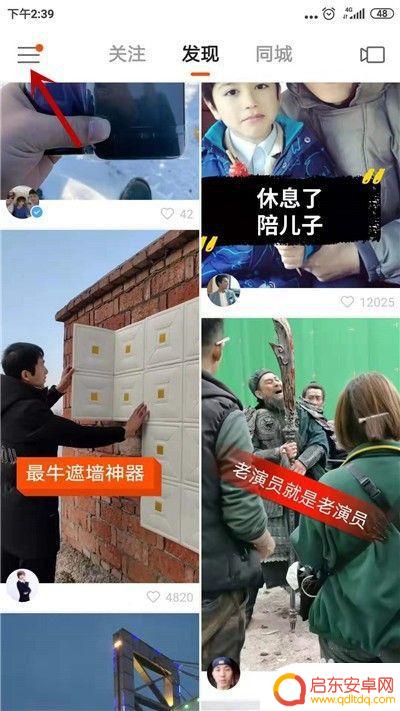 手机快手直播怎么开通 快手直播权限申请条件