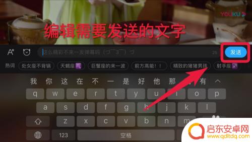 手机优酷弹幕怎么发 优酷视频弹幕功能怎么使用