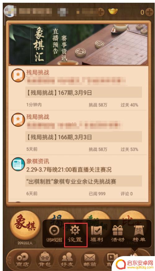 天天象棋如何隐身 天天象棋中的隐身功能怎么操作
