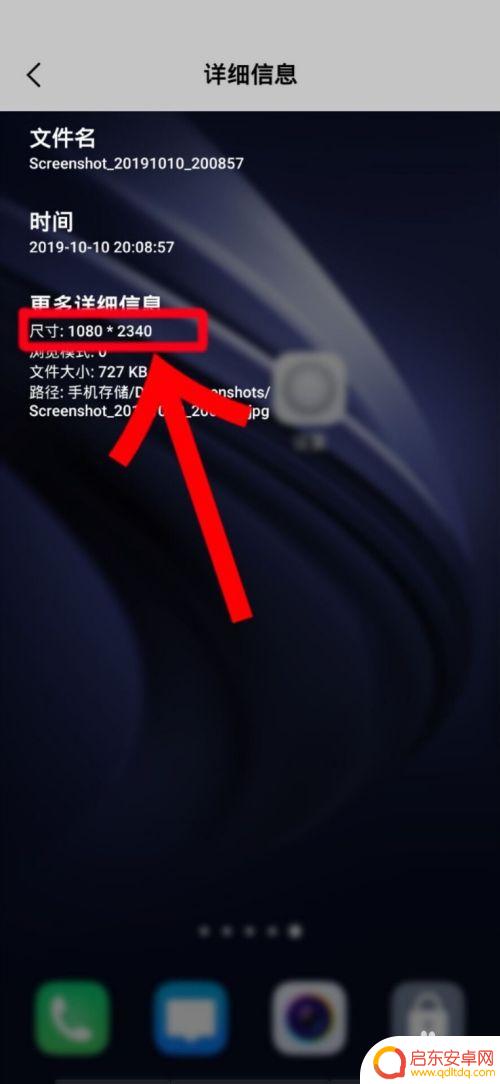 怎么看手机屏幕分辨率 如何查看智能手机屏幕的分辨率