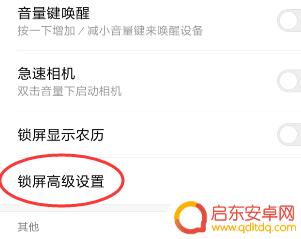 手机屏幕黑屏时间设置在哪里设置 手机黑屏时间设置方法