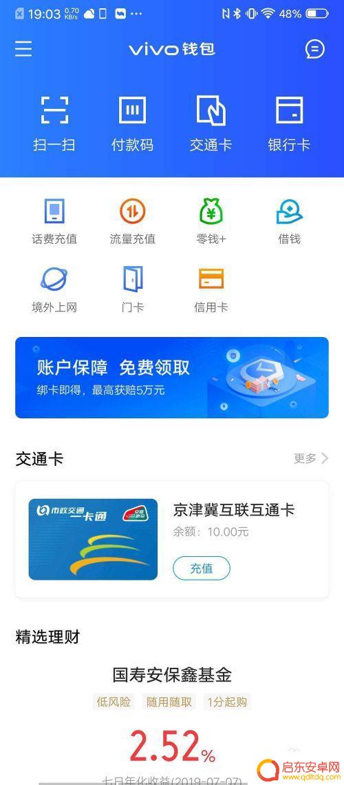 vivo手机坐公交车刷卡 vivo公交卡如何开通