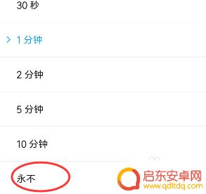 手机屏幕黑屏时间设置在哪里设置 手机黑屏时间设置方法