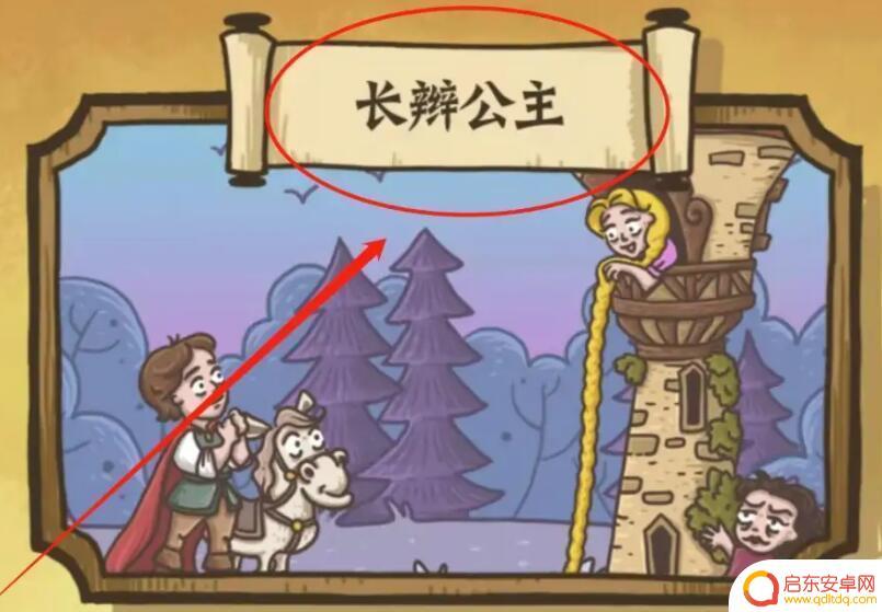老铁扎心了60-100攻略 老铁扎心了60关长辫公主通关技巧