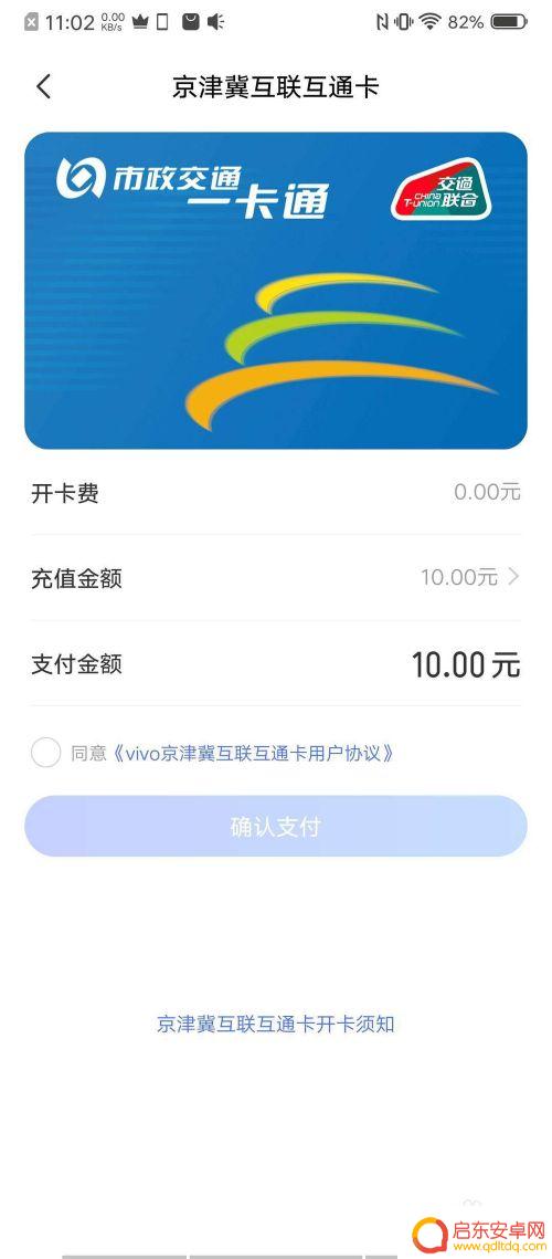 vivo手机坐公交车刷卡 vivo公交卡如何开通