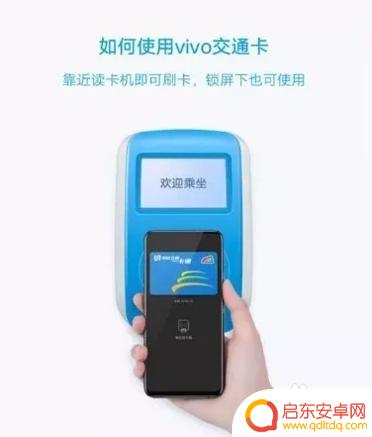 vivo手机坐公交车刷卡 vivo公交卡如何开通