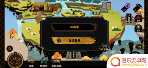 无悔华夏如何存档读档 无悔华夏游戏存档方法