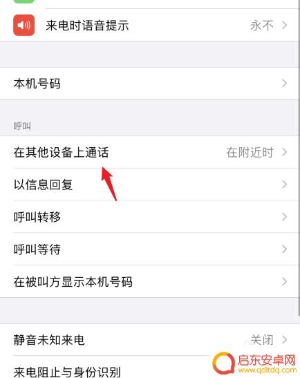 如何取消苹果手机电话绑定 如何取消两个iphone的电话关联