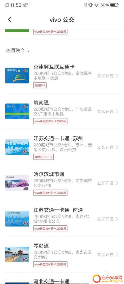 vivo手机坐公交车刷卡 vivo公交卡如何开通