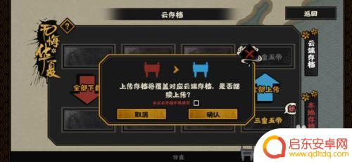 无悔华夏如何存档读档 无悔华夏游戏存档方法