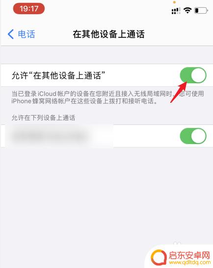 如何取消苹果手机电话绑定 如何取消两个iphone的电话关联