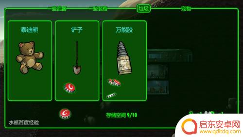 辐射避难所如何卖掉装备和武器 辐射避难所中的物品交易规则