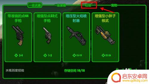 辐射避难所如何卖掉装备和武器 辐射避难所中的物品交易规则