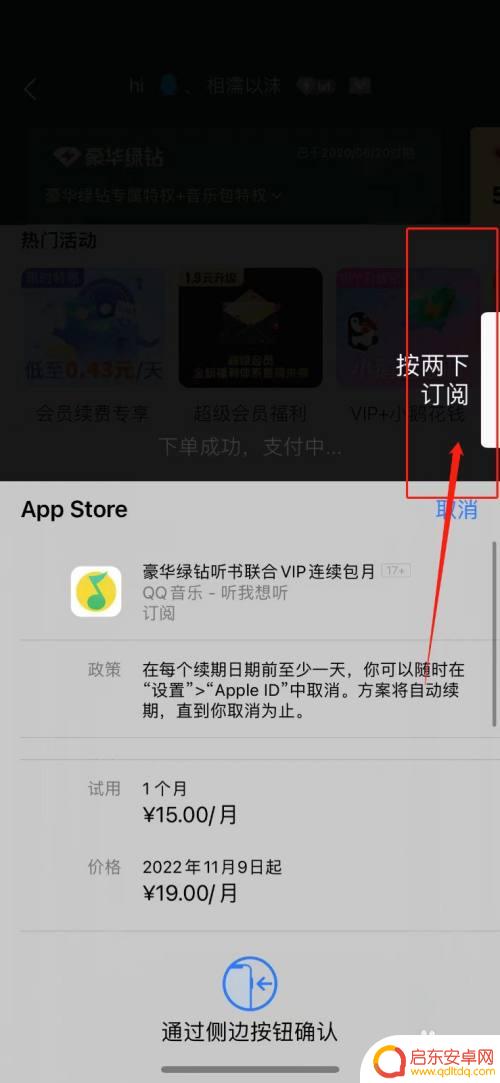 苹果手机怎么设置绿钻 苹果手机QQ音乐绿钻会员开通步骤