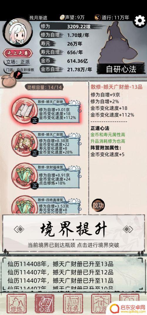 不一样修仙立场怎么升 不一样的修仙2正道修仙法技巧