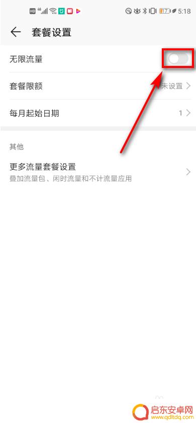 在手机怎么修改限速设置 华为手机流量限速设置教程