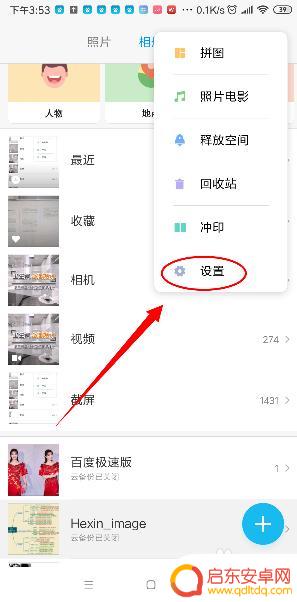 小米手机怎么屏蔽相册 小米手机如何设置私密相册