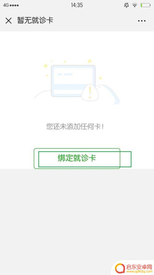 手机怎么注册医院卡 微信公众号绑定医院就诊卡步骤