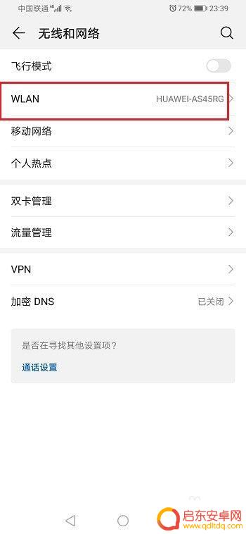 华为新手机自动连接wifi 华为手机WIFI自动连接怎么取消