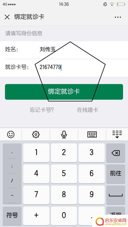 手机怎么注册医院卡 微信公众号绑定医院就诊卡步骤