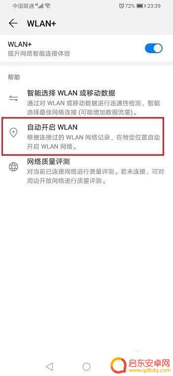 华为新手机自动连接wifi 华为手机WIFI自动连接怎么取消