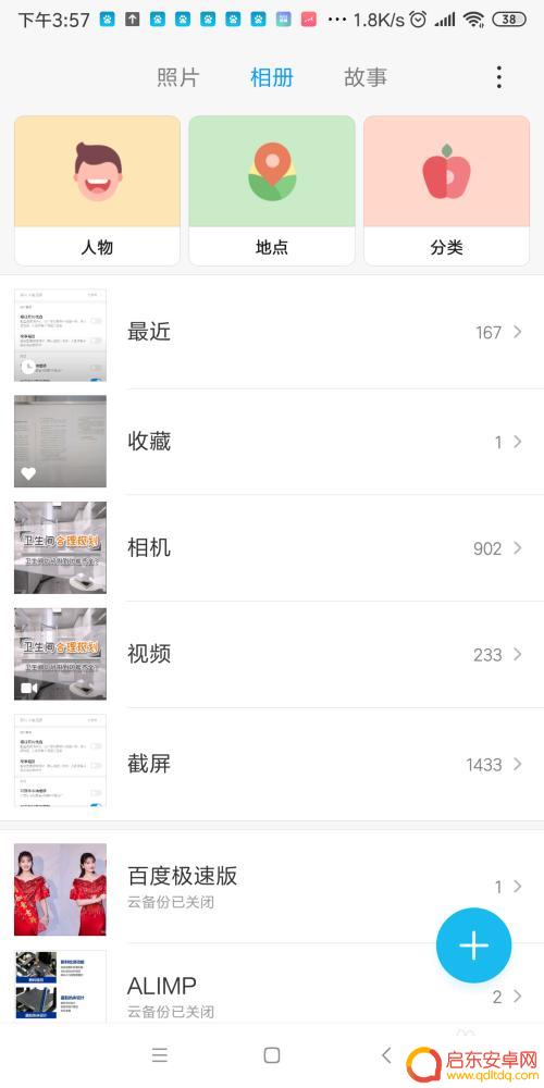 小米手机怎么屏蔽相册 小米手机如何设置私密相册