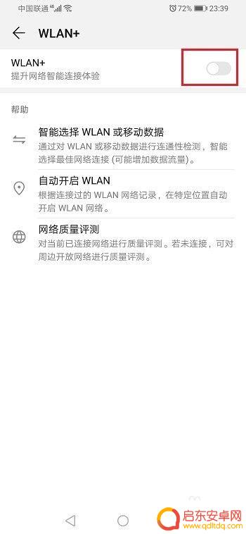 华为新手机自动连接wifi 华为手机WIFI自动连接怎么取消