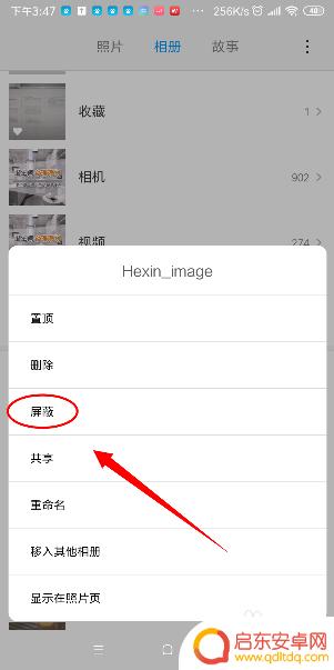 小米手机怎么屏蔽相册 小米手机如何设置私密相册