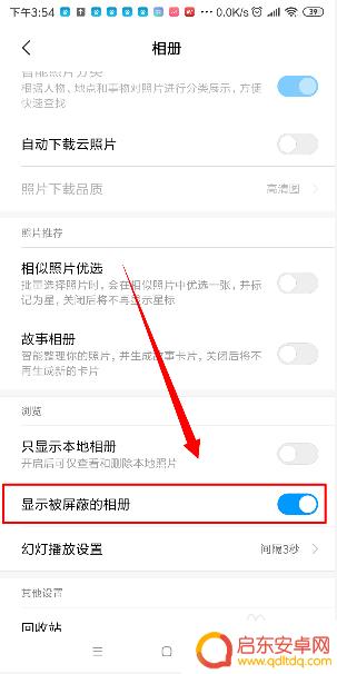 小米手机怎么屏蔽相册 小米手机如何设置私密相册