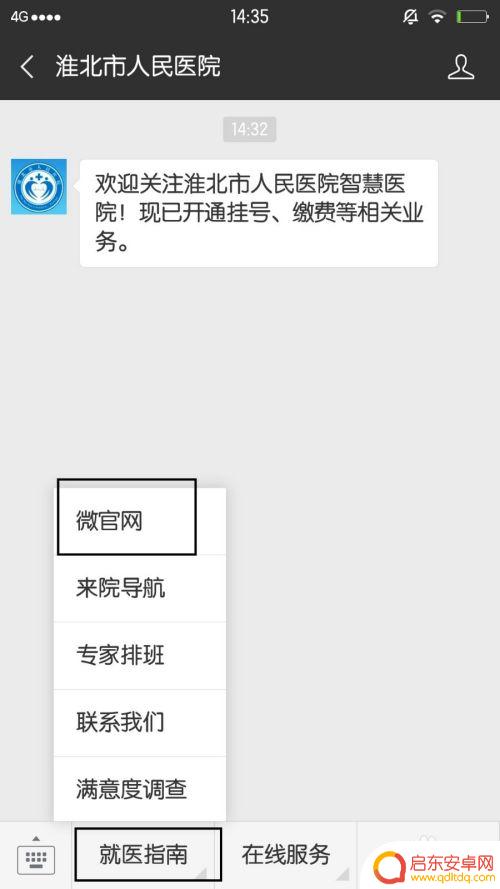 手机怎么注册医院卡 微信公众号绑定医院就诊卡步骤