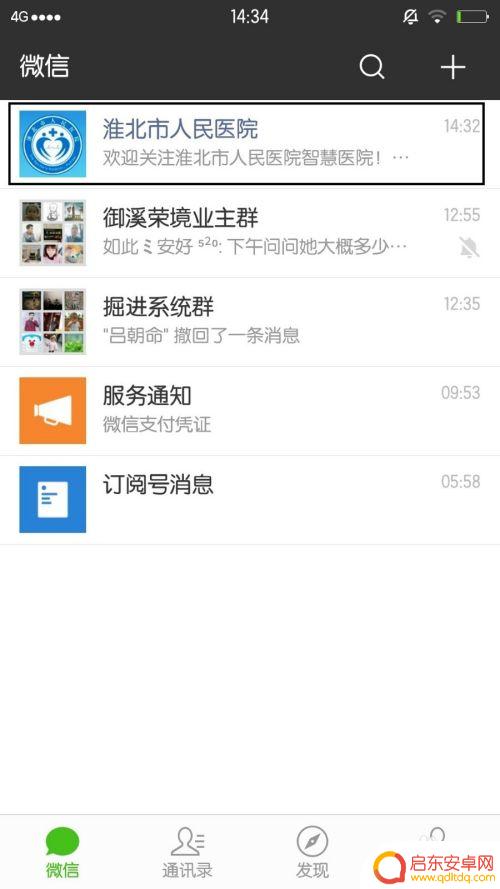 手机怎么注册医院卡 微信公众号绑定医院就诊卡步骤