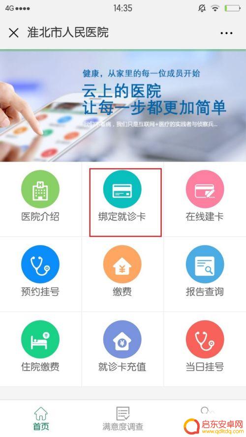 手机怎么注册医院卡 微信公众号绑定医院就诊卡步骤