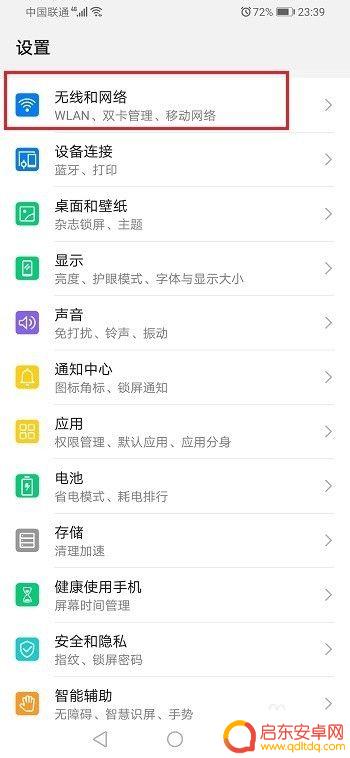 华为新手机自动连接wifi 华为手机WIFI自动连接怎么取消