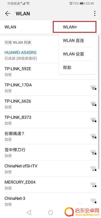 华为新手机自动连接wifi 华为手机WIFI自动连接怎么取消